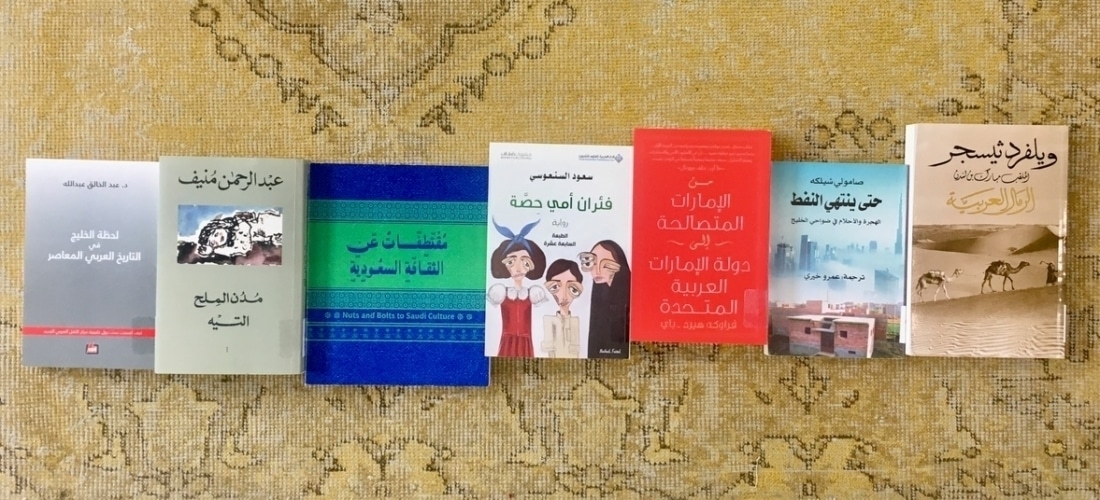 Reading the Gulf (Arabic)