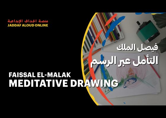 Meditative drawing with Faissal El-Malak
