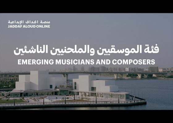 Emerging musicians and composers showcase