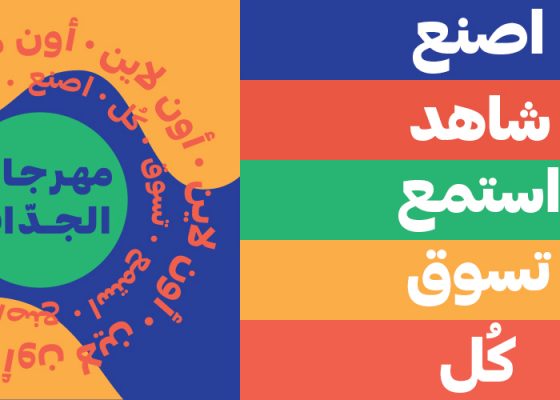 منصة الجداف الإبداعية