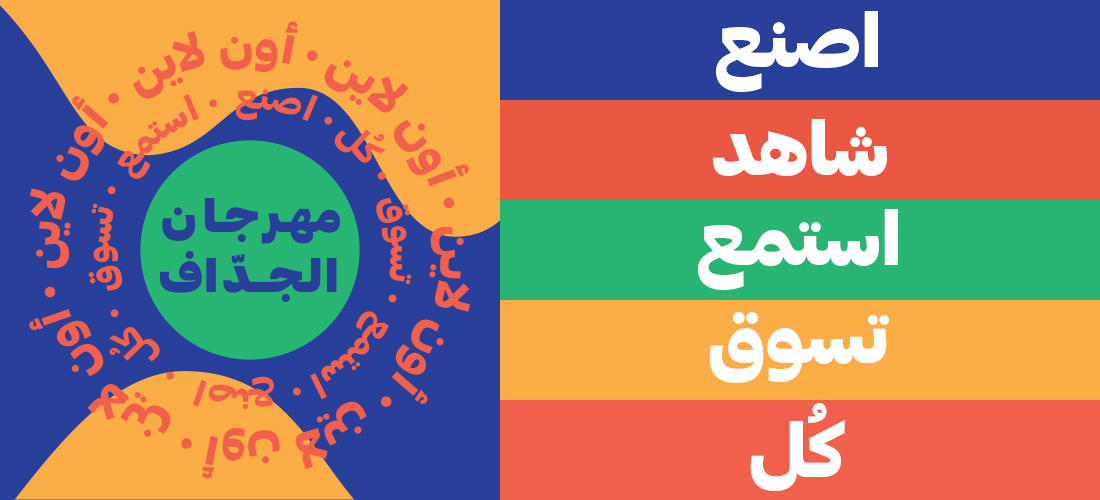 منصة الجداف الإبداعية