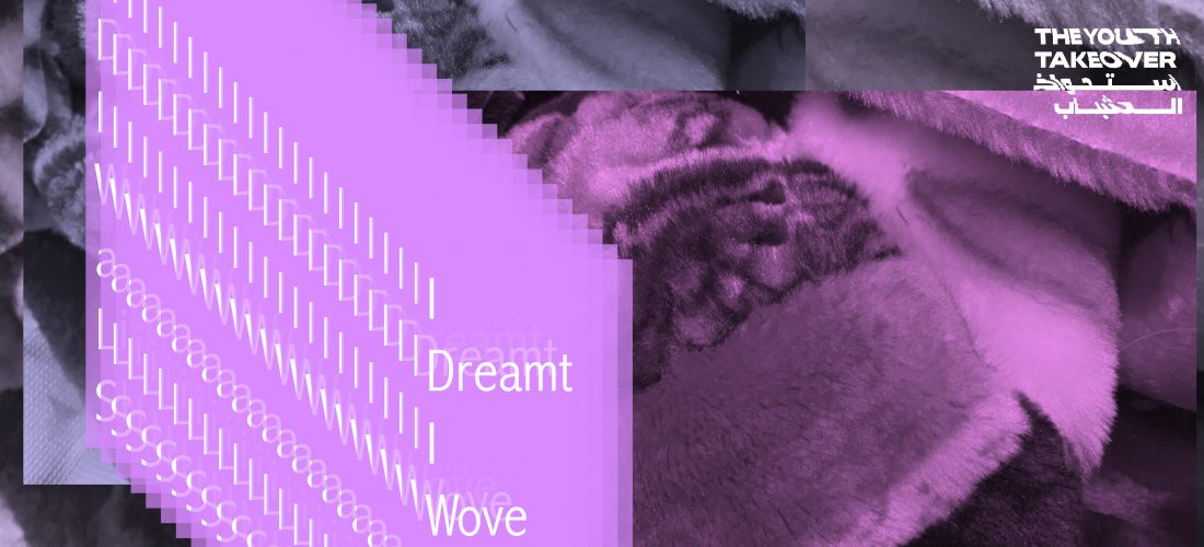 النص والنسج .. حلمت بأني نسجت سماءً أرجوانية