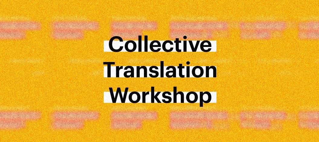 Collective Translation Workshop – Françoise Vergès, Programme de désordre absolu