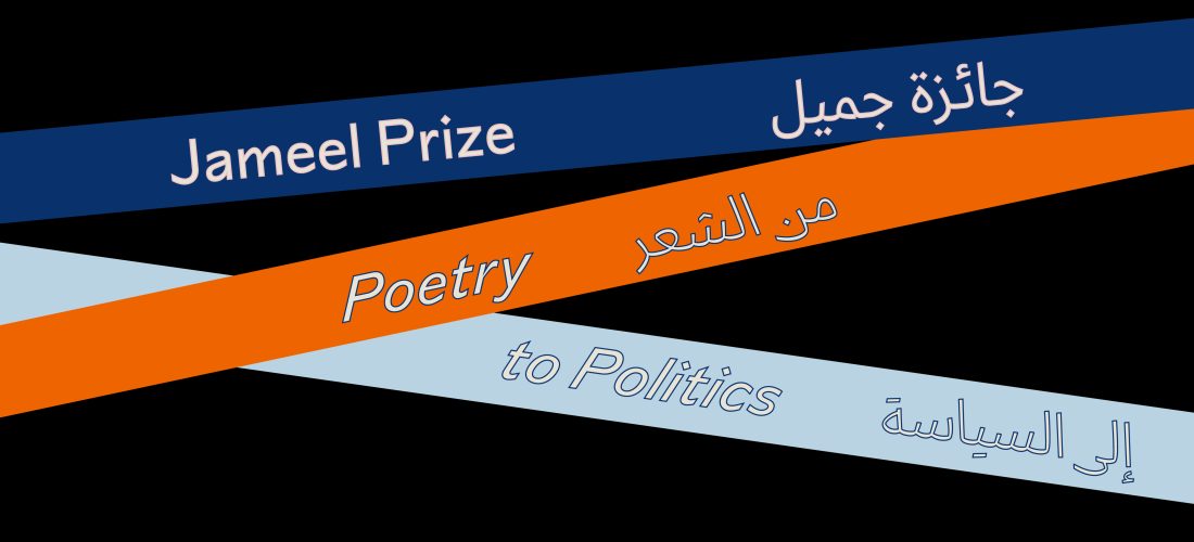 Jameel Prize: Poetry to Politics