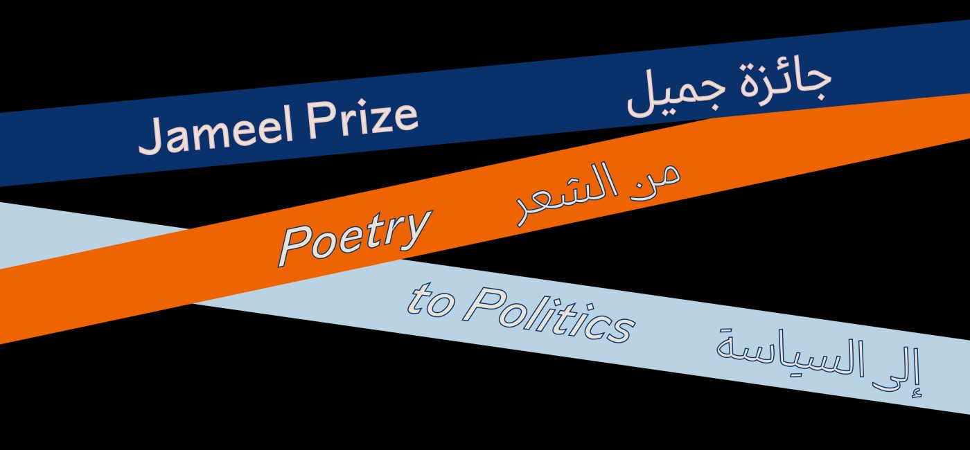 Jameel Prize: Poetry to Politics