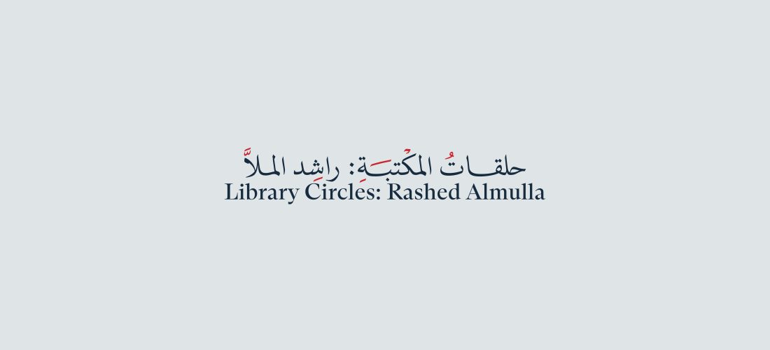 Library Circles: Rashed Almulla