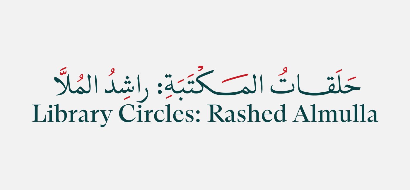 Library Circles: Rashed Almulla