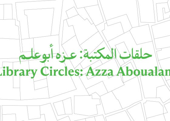 Library Circles: Azza Aboualam