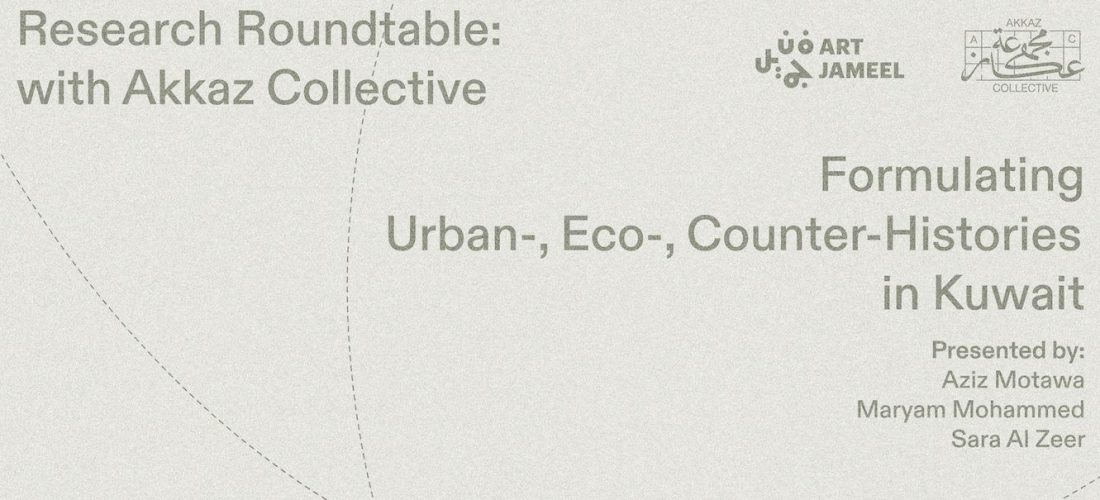 Online Research Roundtable: Formulating Urban-, Eco-, Counter-Histories in Kuwait, with Akkaz Collective