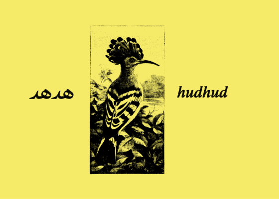 Talk – Hudhud, with Enas Ismail, Nayla Tozin, Rana Kassem, Shaikha Al Salman and Bootleg Griot