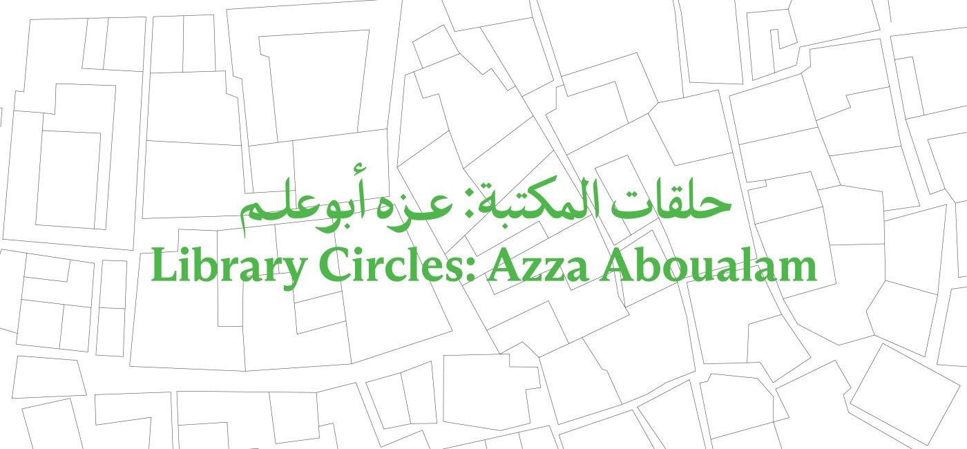 Library Circles: Azza Aboualam