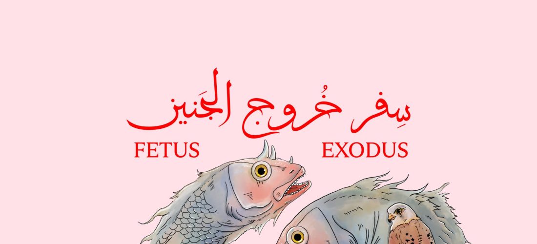 Jameel Library Commissions: Ahmad Nabil