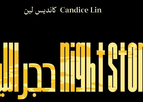 Candice Lin: Night Stone