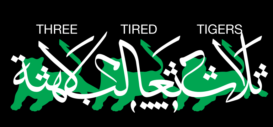 ثلاثة ثعالب لاهثة